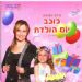 הקלק למידע נוסף